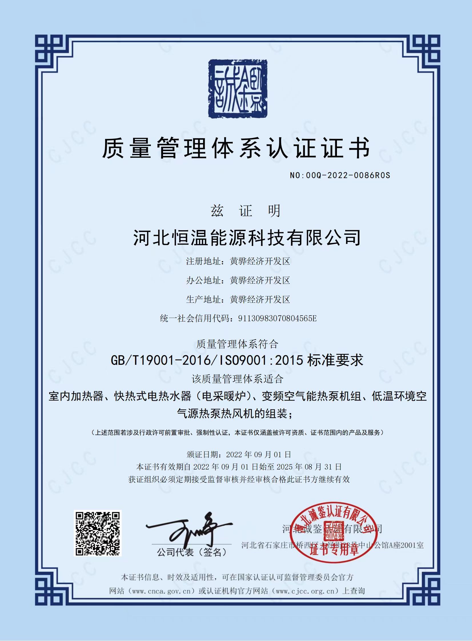 质量管理(lǐ)體(tǐ)系认证证书