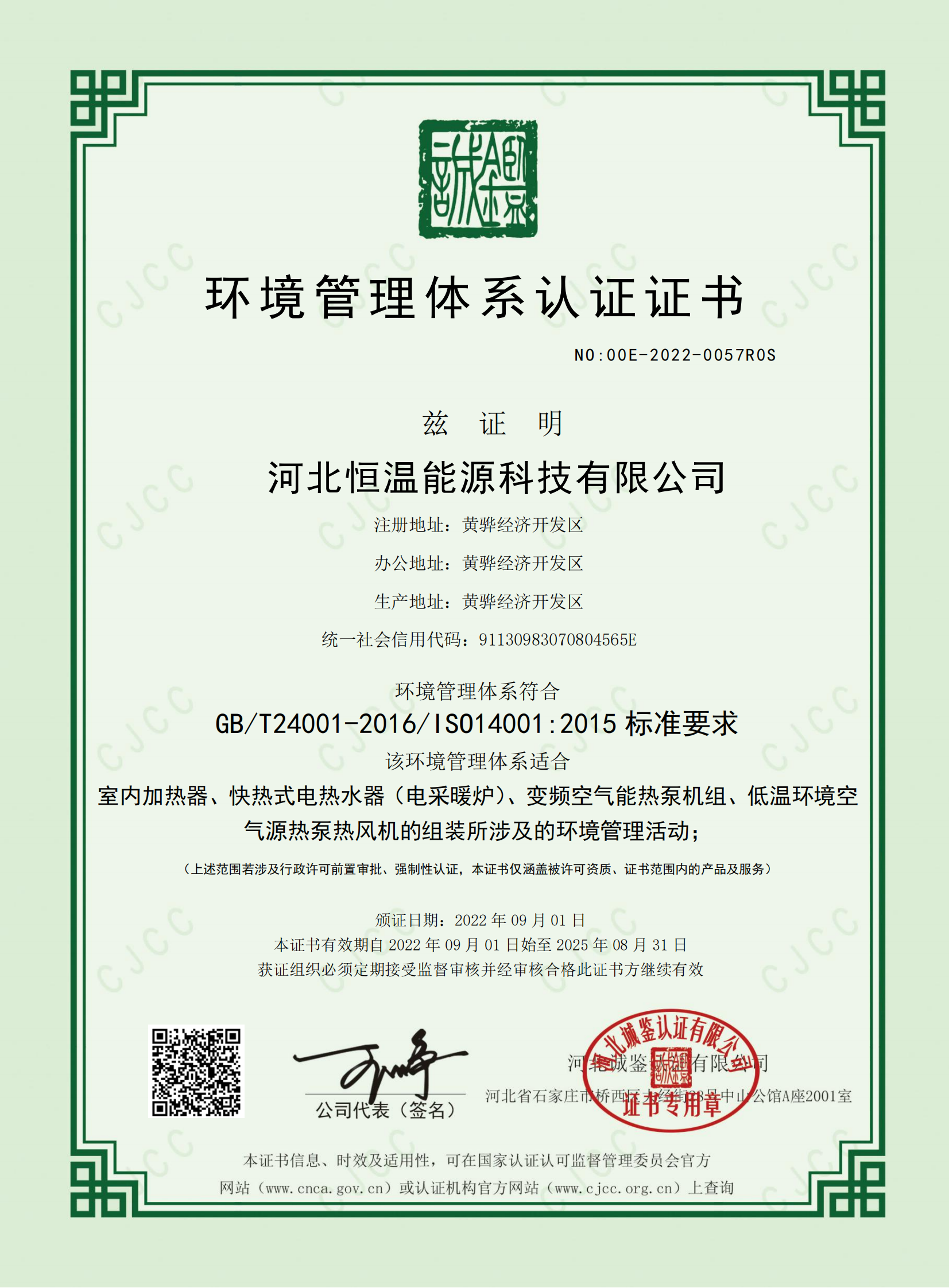 环境管理(lǐ)體(tǐ)系认证证书