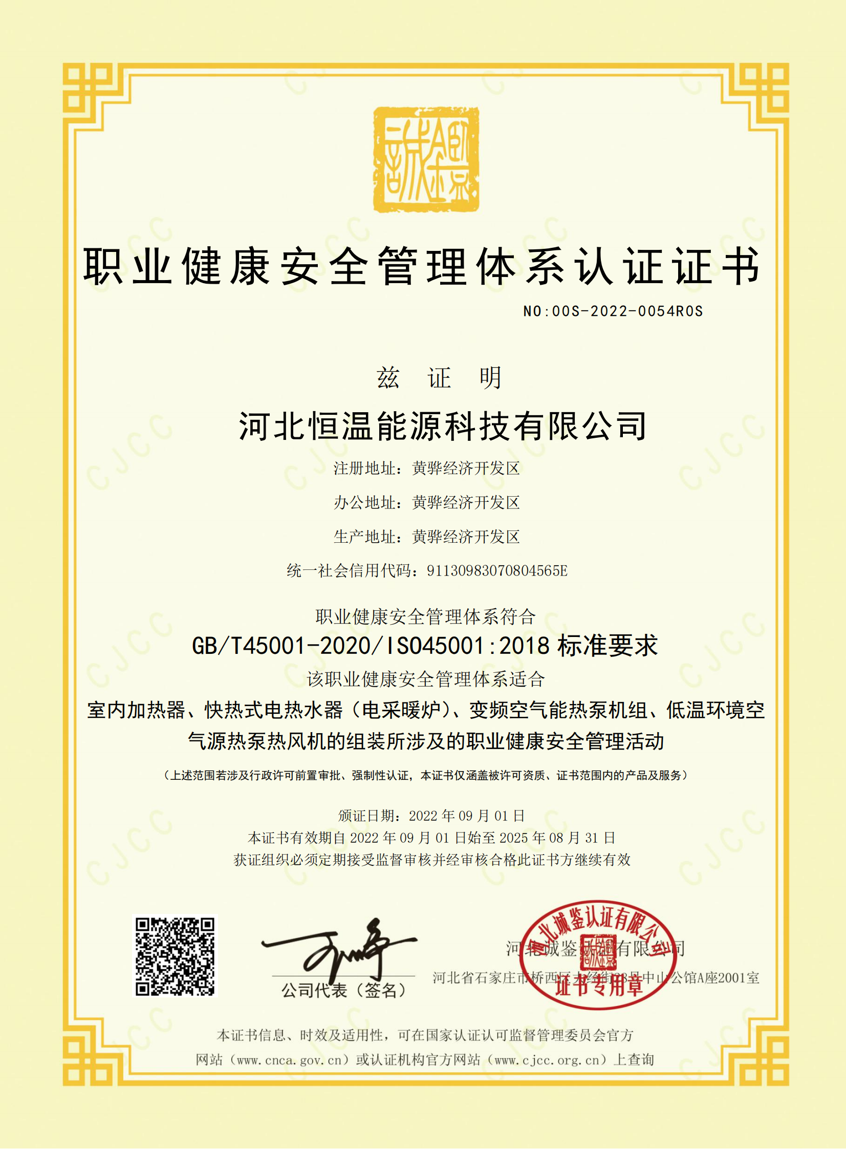 职业健康安全管理(lǐ)體(tǐ)系认证证书